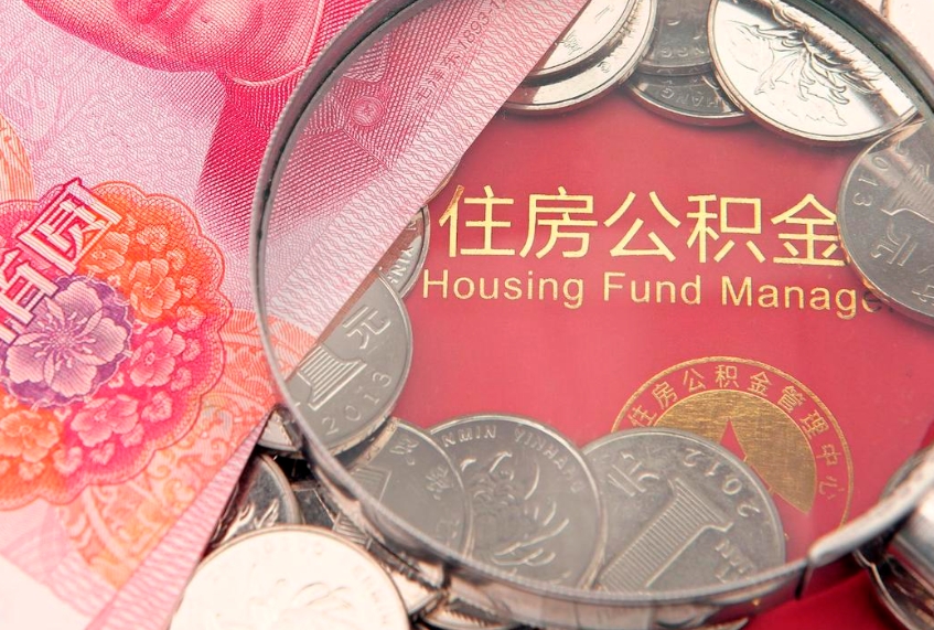 固安欠了很多网贷想用公积金还（欠了很多网贷想用公积金还怎么办）